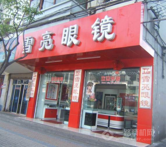 雪亮眼镜