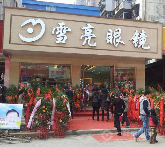 雪亮眼镜