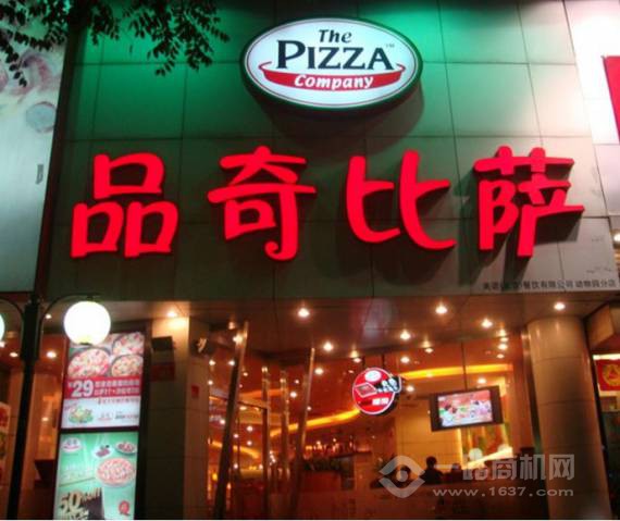 品奇披萨