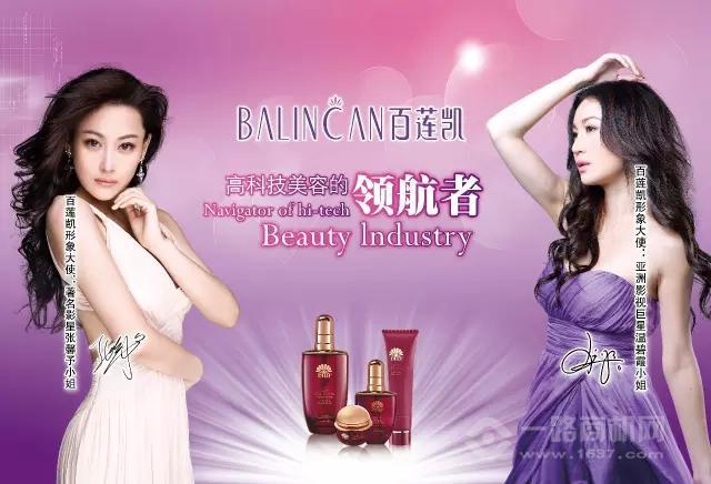 百蓮凱美容院 百蓮凱美容院