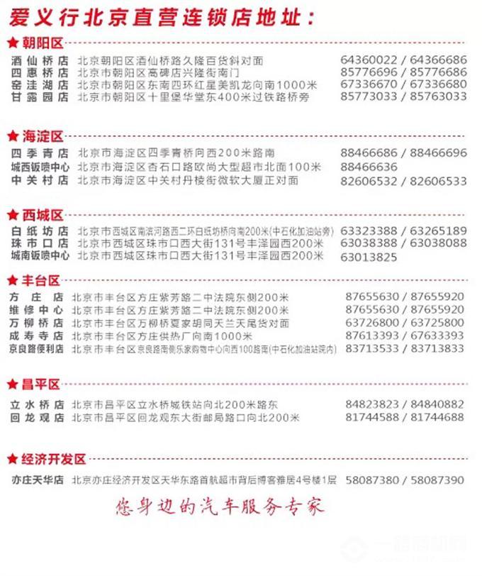 爱义行
