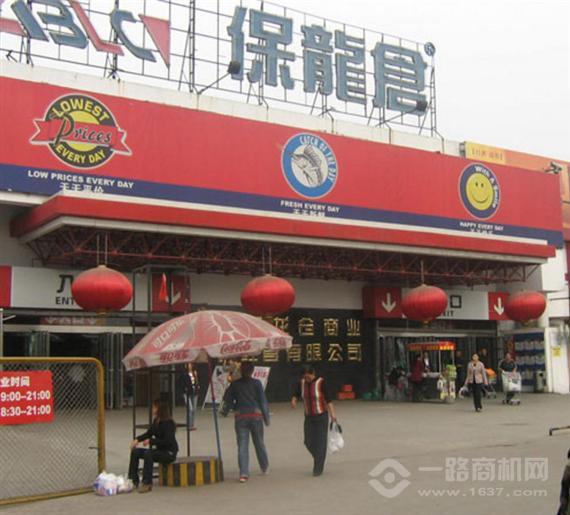 保龙仓超市