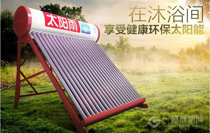 太阳雨太阳能系列产品