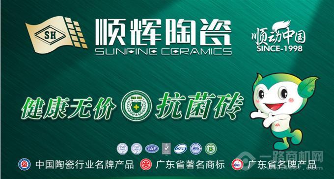 顺辉瓷砖抗菌砖 顺辉瓷砖抗菌砖