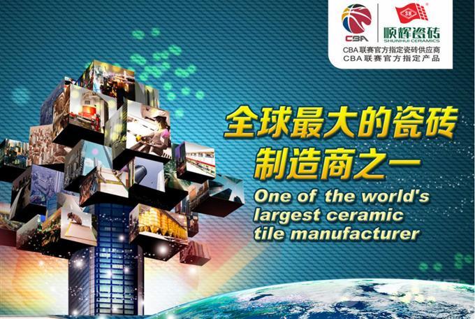 顺辉瓷砖专业制造 顺辉瓷砖专业制造