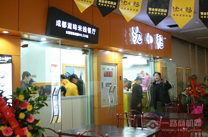 沈小福米线店