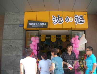 沈小福米線 沈小福米線