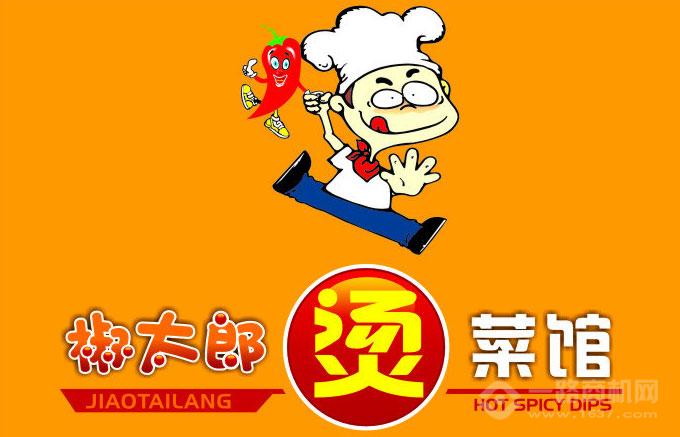 椒太郎烫菜馆品牌标识