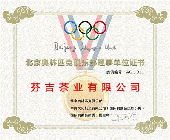 芬吉茶业有限公司