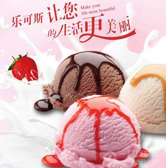樂可斯冰淇淋加盟