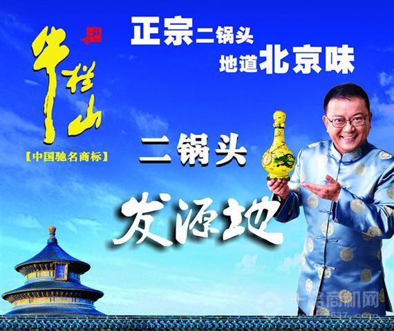 王刚代言牛栏山二锅头