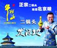 王刚代言牛栏山二锅头