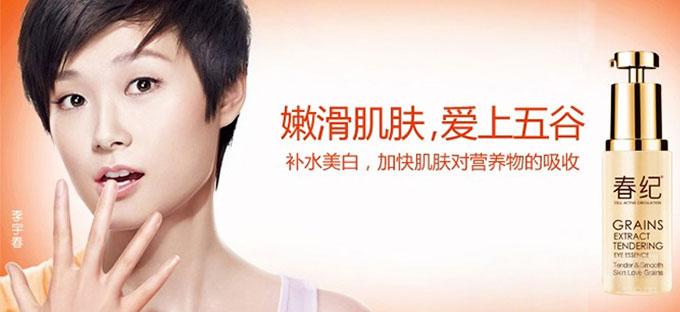 李宇春代言春纪化妆品