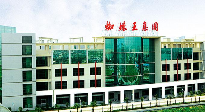 蜘蛛王集团总部大楼 蜘蛛王集团总部大楼