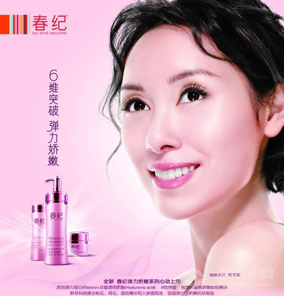 港剧天后郭可盈代言春纪化妆品