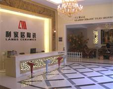 利家居陶瓷加盟店
