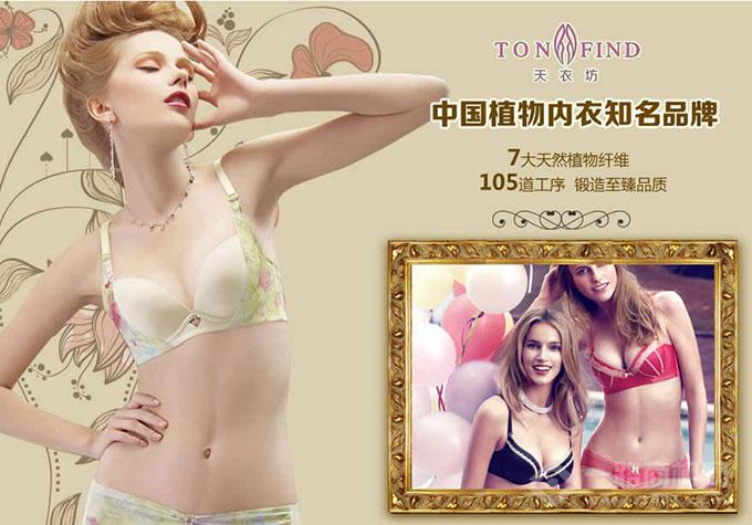 天衣坊植物內衣