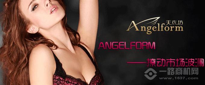 天衣坊內衣加盟