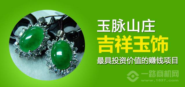 玉脈山莊 玉脈山莊