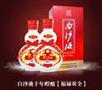 白沙液福禄双全