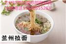 东方宫兰州牛肉拉面