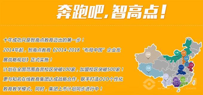 智高点教育