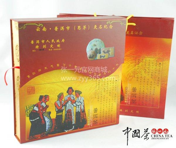 张一元普洱茶叶礼盒 张一元普洱茶叶礼盒