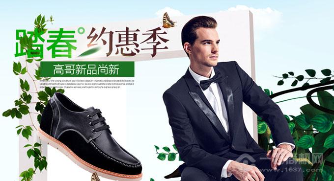 高哥增高鞋加盟