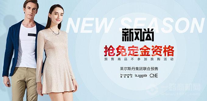 萊爾斯丹新風尚 萊爾斯丹新風尚