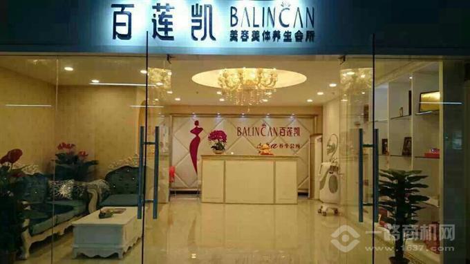 百蓮凱美容院 百蓮凱美容院