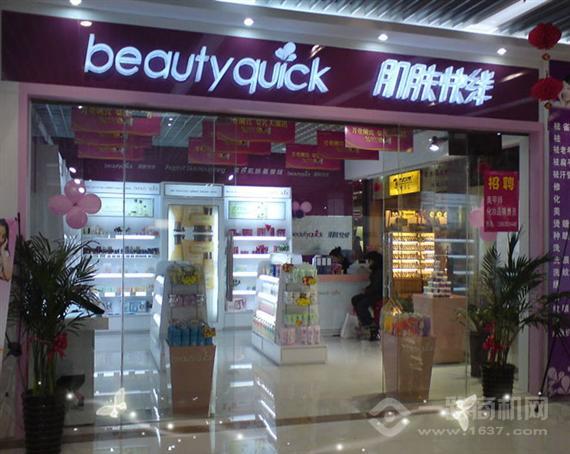 肌肤快线加盟旗舰店