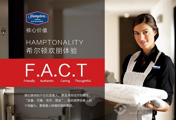 希尔顿欢朋酒店