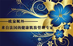 欧泉妮丝
