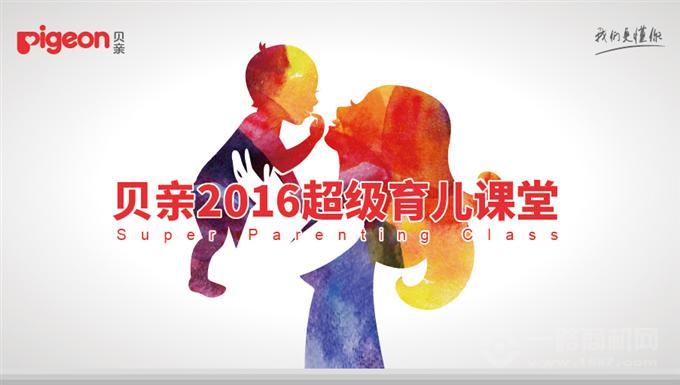 贝亲婴儿用品