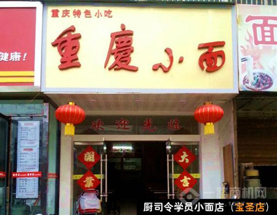 重庆厨司令美食培训