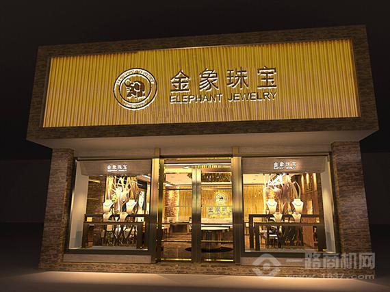 金象珠宝