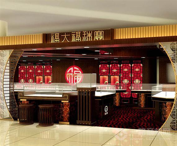 福大福珠宝