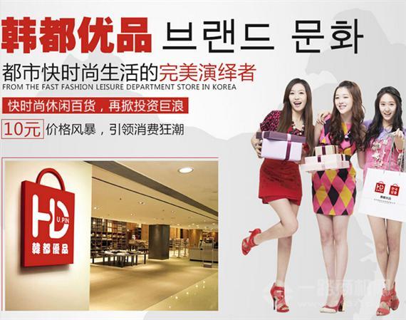 韩都优品
