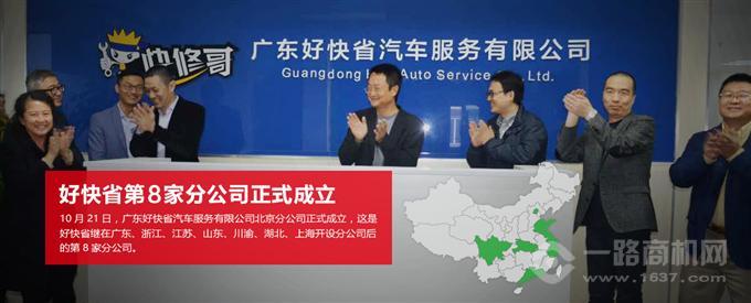 馬瑞利捷駛星汽車服務連鎖