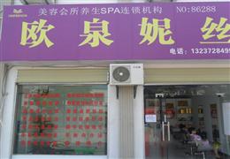 欧泉妮丝