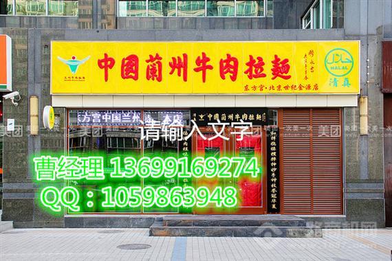 东方宫兰州牛肉拉面加盟