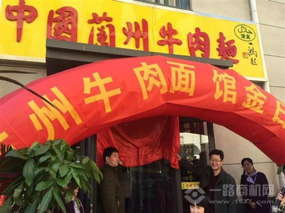 东方宫兰州牛肉拉面加盟