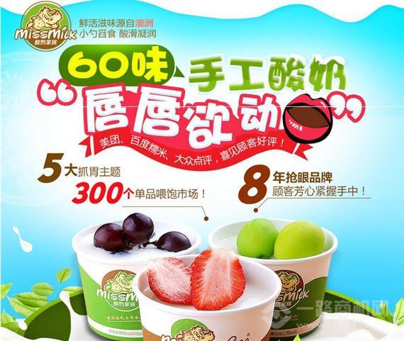 美食美客酸奶吧