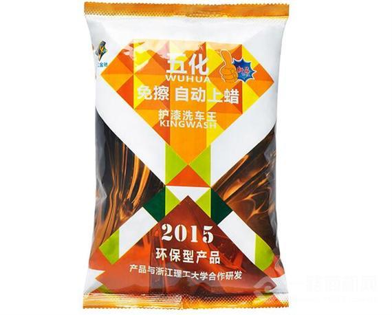 五化洗车王