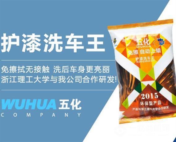 五化洗车王