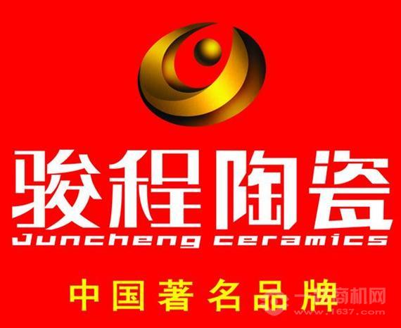 骏程陶瓷