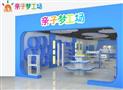 亲子梦工场