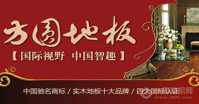 方圆地板
