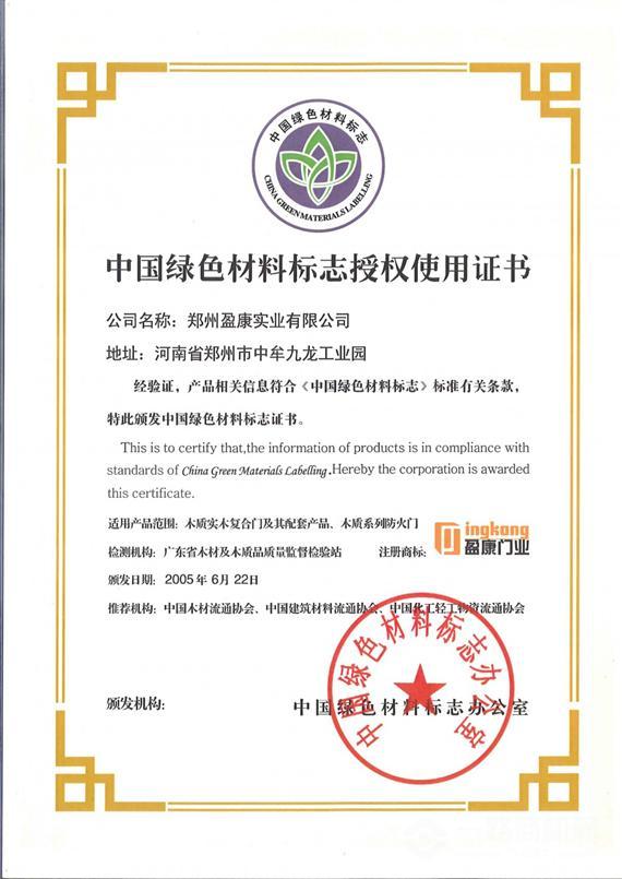 盈康世家生态木门