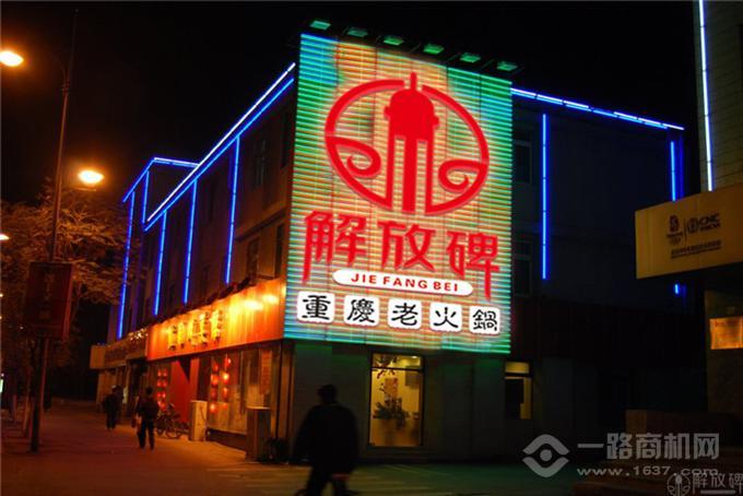 重慶解放碑老火鍋